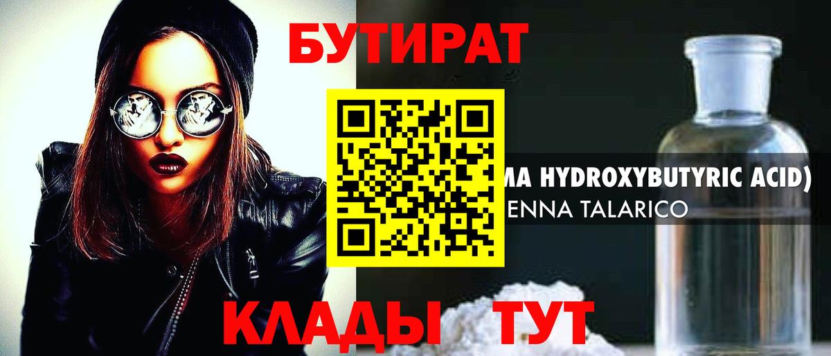 Тайшет  БУТИРАТ вода  Вход с VPN 