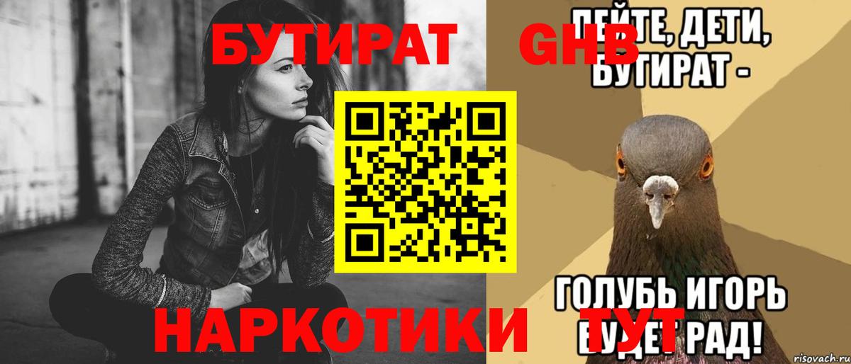БУТИРАТ 99% Тайшет