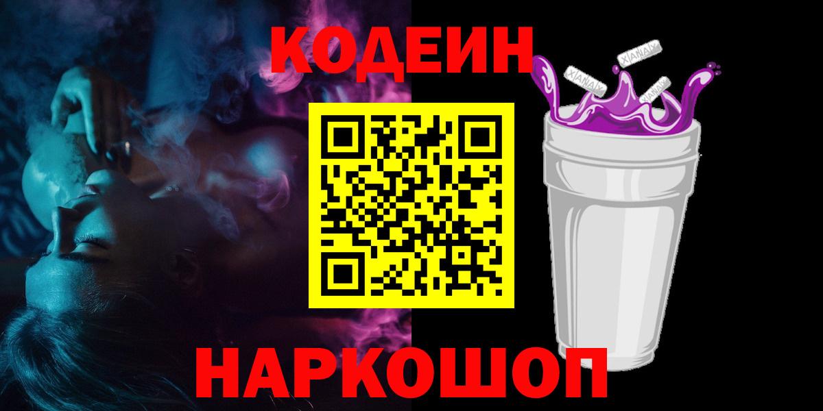 Кодеиновый сироп Lean Purple Drank Тайшет