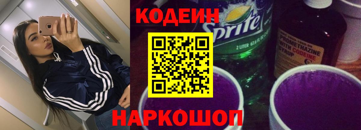 Кодеиновый сироп Lean напиток Lean (лин)  Вход с VPN  Тайшет  Codein напиток Lean (лин) 