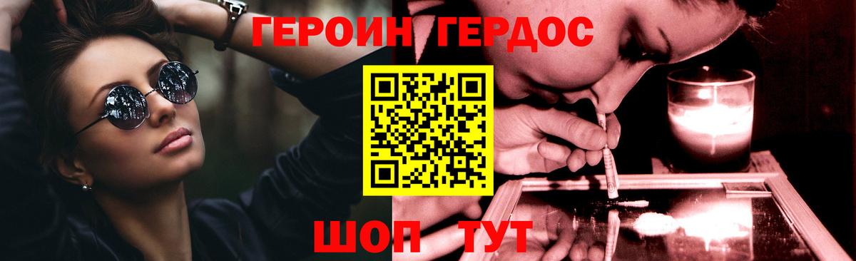 ГЕРОИН  ГЕРОИН герыч  Вход с VPN  Тайшет 