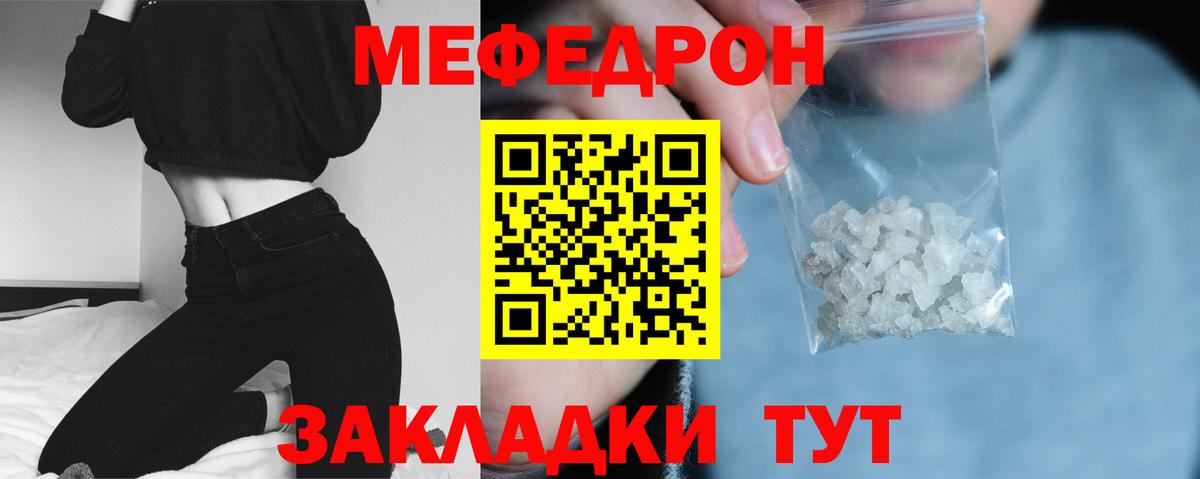 Мефедрон кристаллы Тайшет