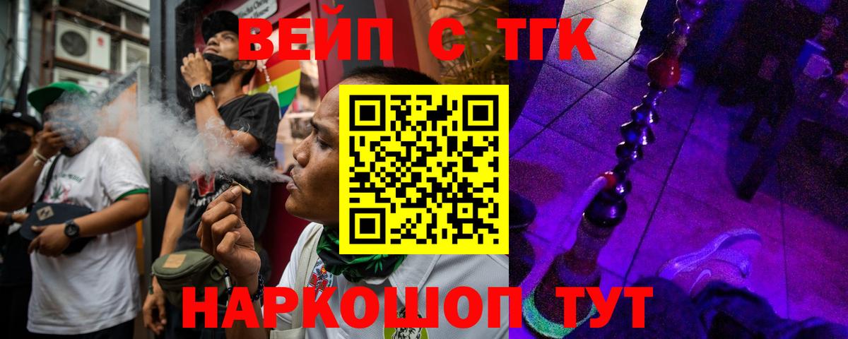 Дистиллят ТГК вейп с тгк  Вход с VPN  ТГК вейп  Тайшет 